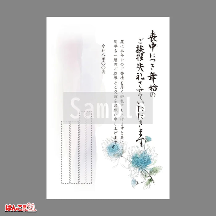 喪中はがき MN-004 菊 カラー印刷