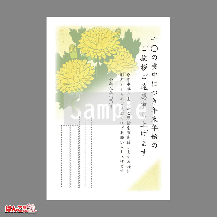 喪中はがき MN-005 菊 カラー印刷