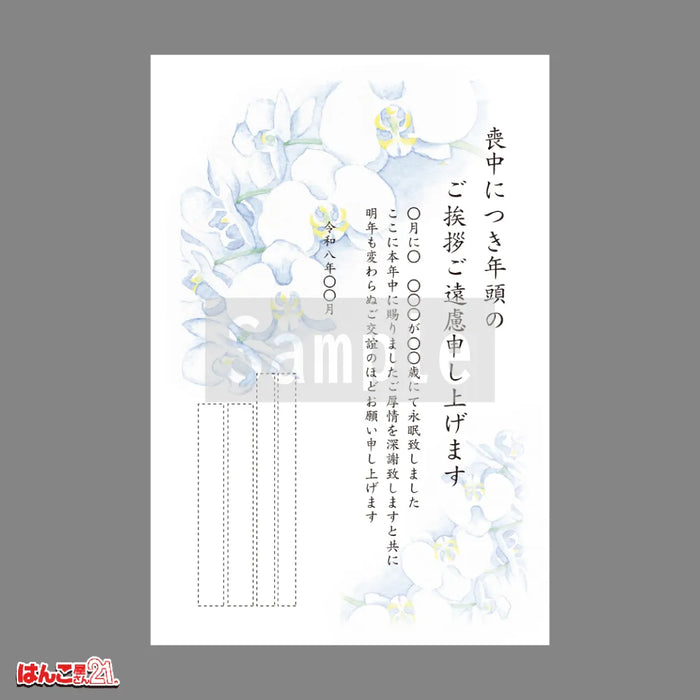喪中はがき MN-006 胡蝶蘭 カラー印刷