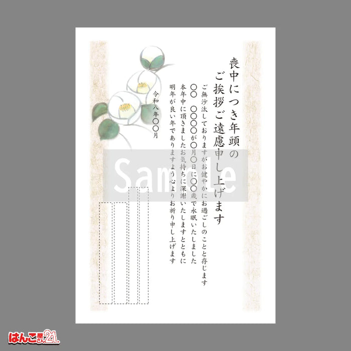 喪中はがき MN-007 椿 カラー印刷