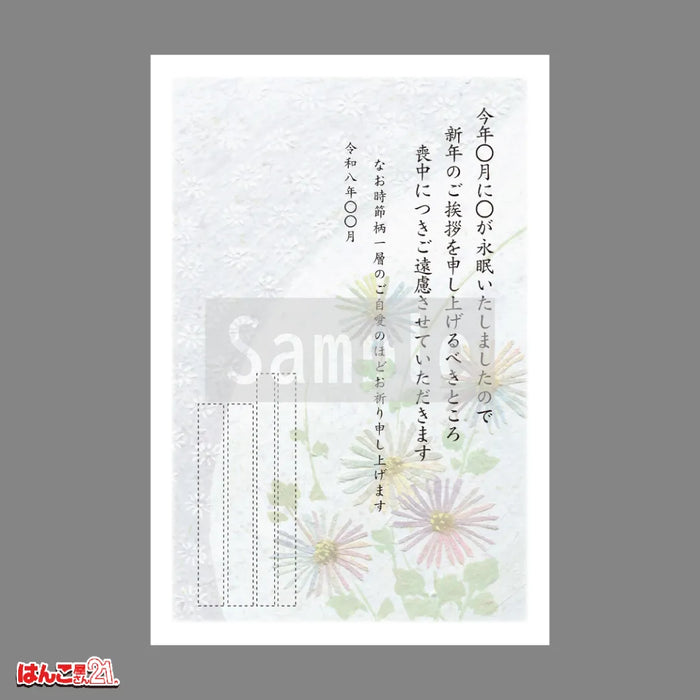 喪中はがき MN-008 野菊 カラー印刷