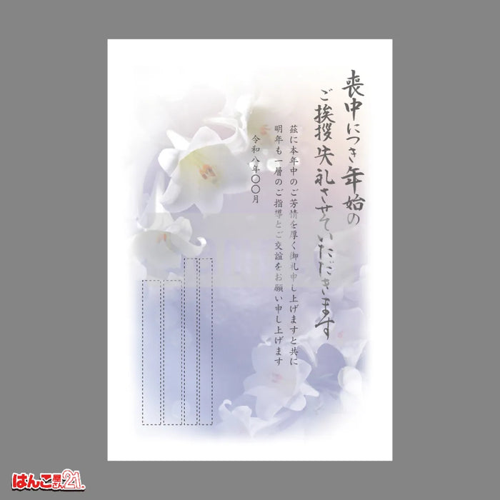 喪中はがき MN-013 百合 カラー印刷
