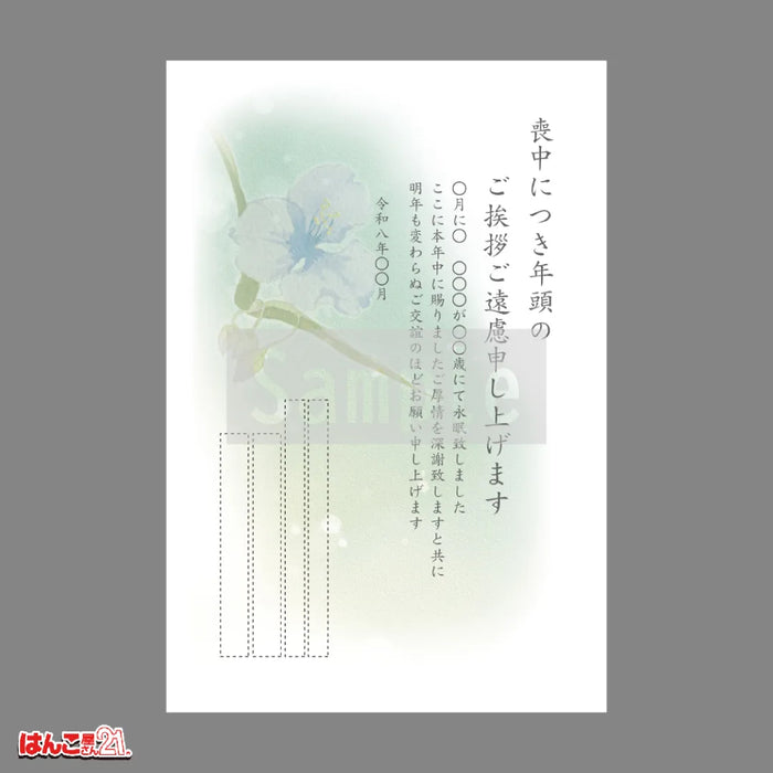 喪中はがき MN-014 露草 カラー印刷