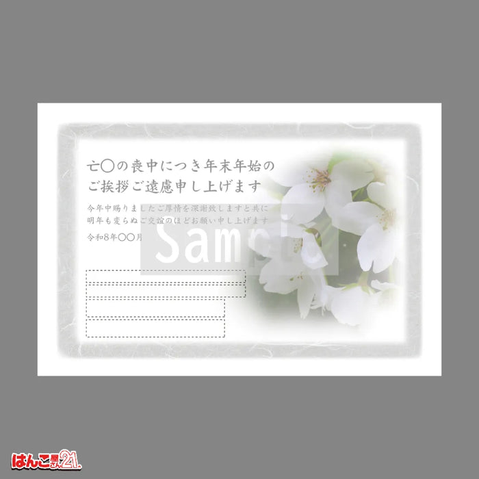 喪中はがき MN-016 桜 カラー印刷