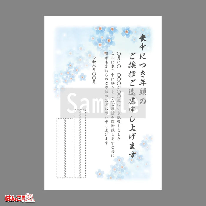 喪中はがき MN-018 勿忘草 カラー印刷
