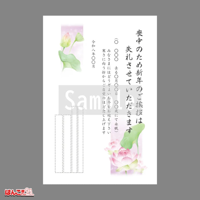 喪中はがき MN-020 蓮 カラー印刷