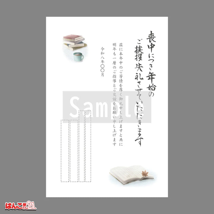 喪中はがき MND-004 読書 カラー印刷
