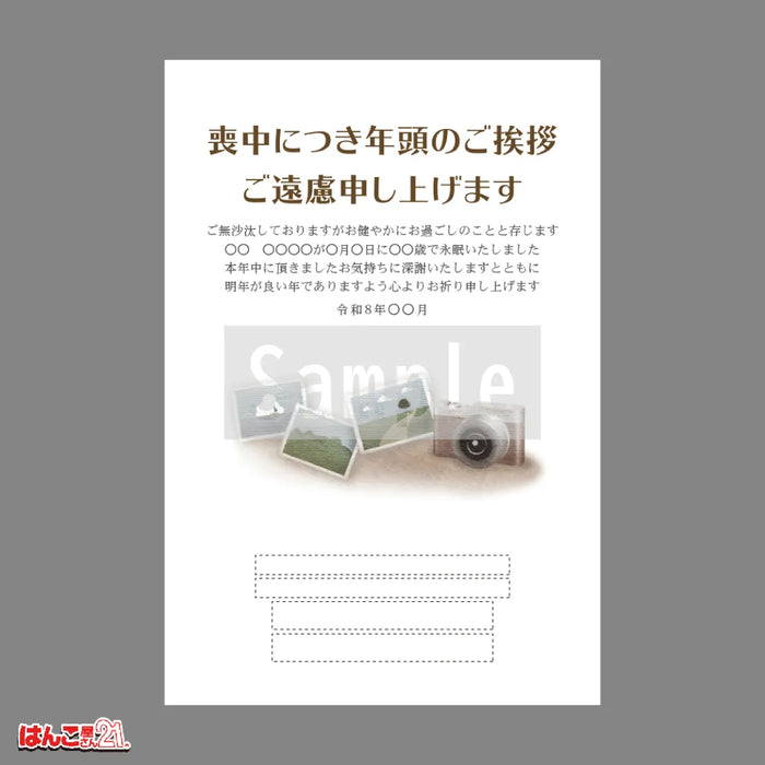 喪中はがき MND-007 写真 カラー印刷
