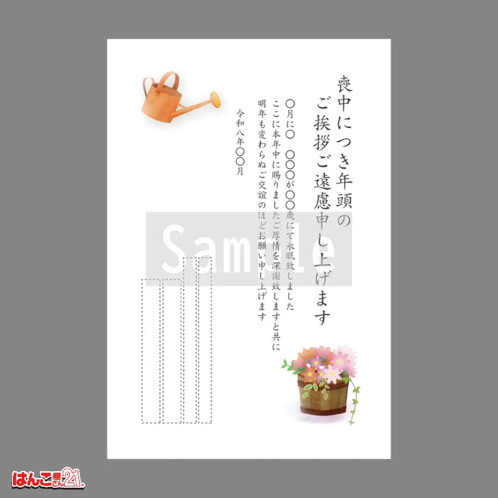 喪中はがき MND-012 造園 カラー印刷