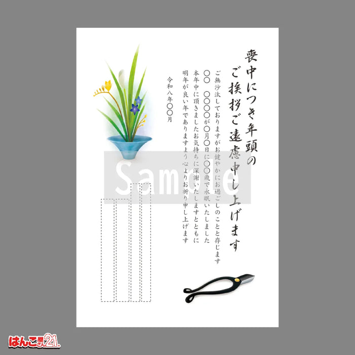 喪中はがき MND-016 華道 カラー印刷