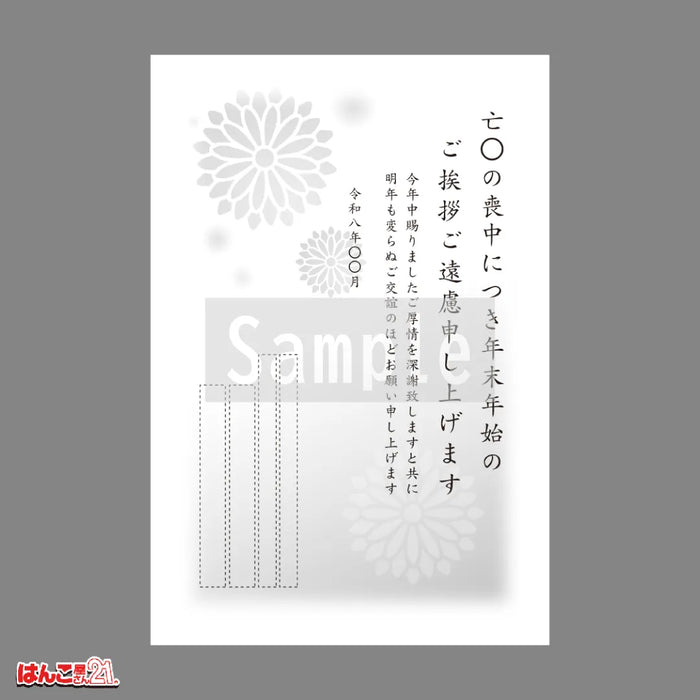 喪中はがき MNK-002 菊 モノクロ印刷