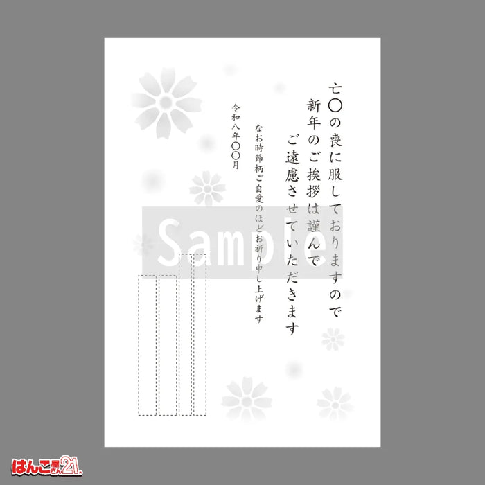 喪中はがき MNK-003 コスモス モノクロ印刷