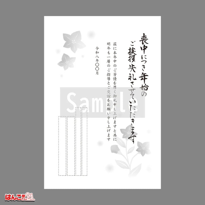 喪中はがき MNK-004 キキョウ モノクロ印刷