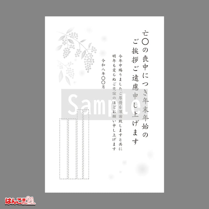喪中はがき MNK-005 南天 モノクロ印刷