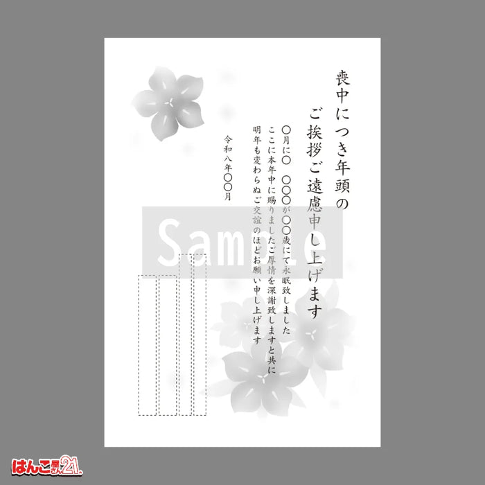 喪中はがき MNK-006 竜胆 モノクロ印刷