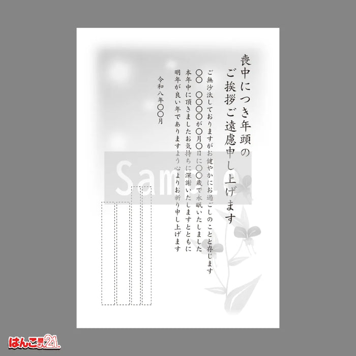 喪中はがき MNK-007 露草 モノクロ印刷