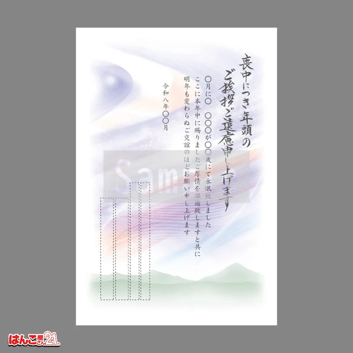 喪中はがき MNS-002 天の河2 カラー印刷