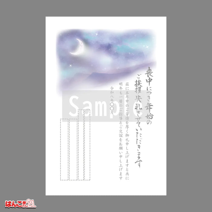 喪中はがき MNS-003 月光 カラー印刷