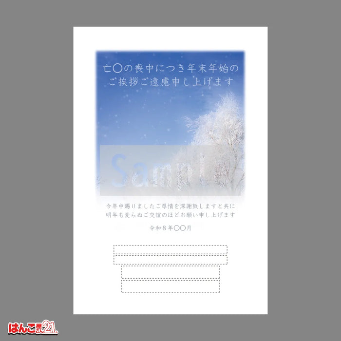 喪中はがき MNS-004 冬木立 カラー印刷