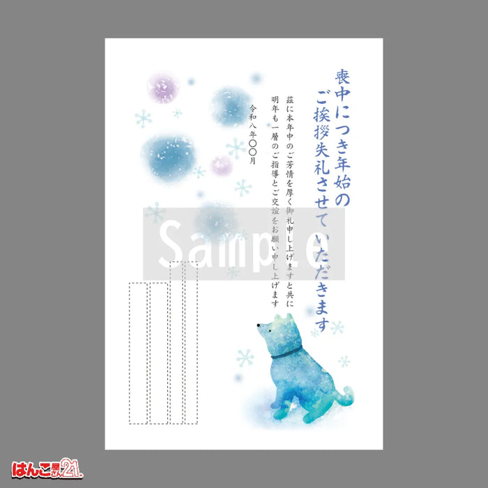 喪中はがき MNS-011 風花 カラー印刷