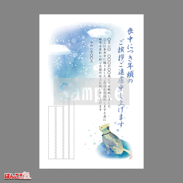 喪中はがき MNS-012 雪時雨 カラー印刷