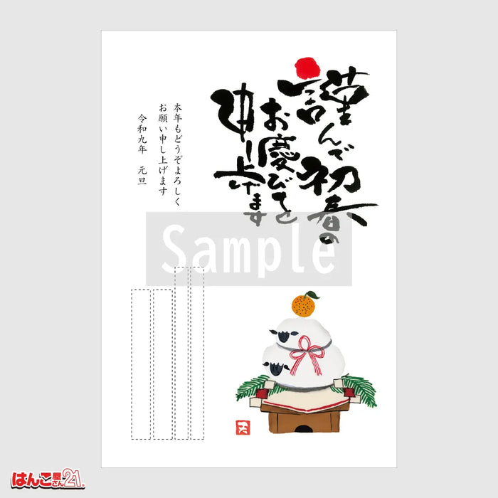 年賀状 A-003 カラー印刷