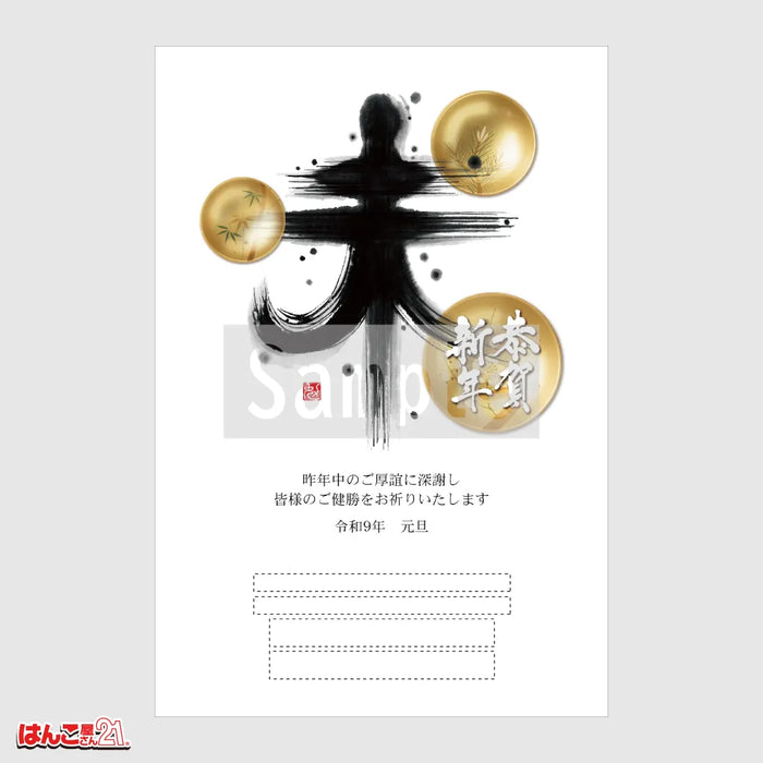 年賀状 A-009 カラー印刷
