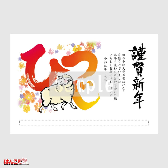 年賀状 A-014 カラー印刷