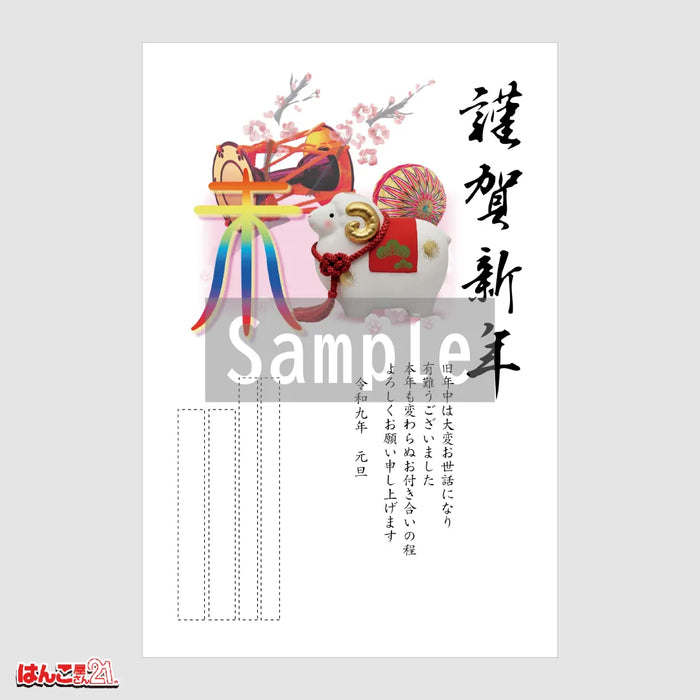 年賀状 D-301 カラー印刷