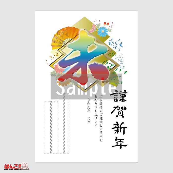年賀状 D-370 カラー印刷