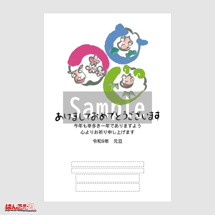 年賀状 D-383 カラー印刷