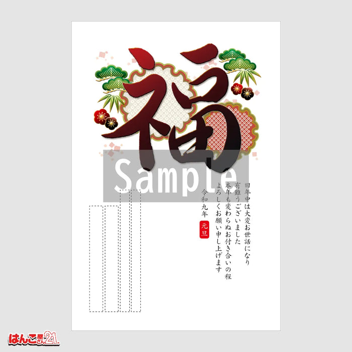 年賀状 E-001 カラー印刷