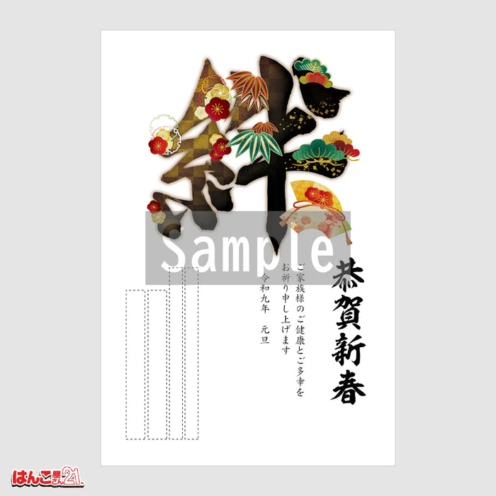 年賀状 E-002 カラー印刷