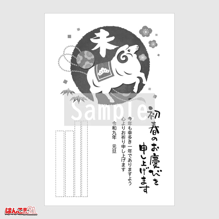 年賀状 F-501 モノクロ印刷