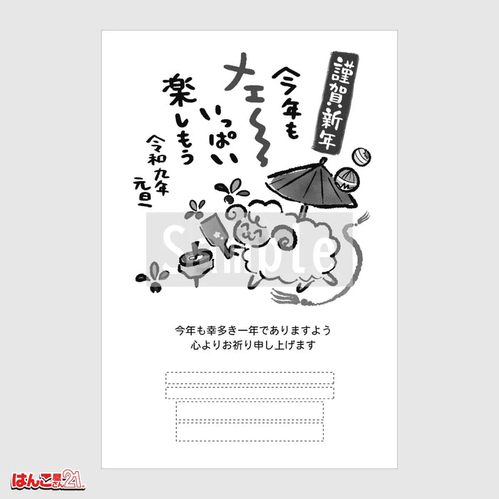 年賀状 F-509 モノクロ印刷