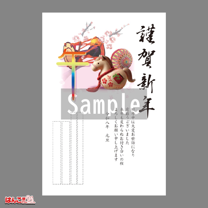 年賀状 D-301 カラー印刷
