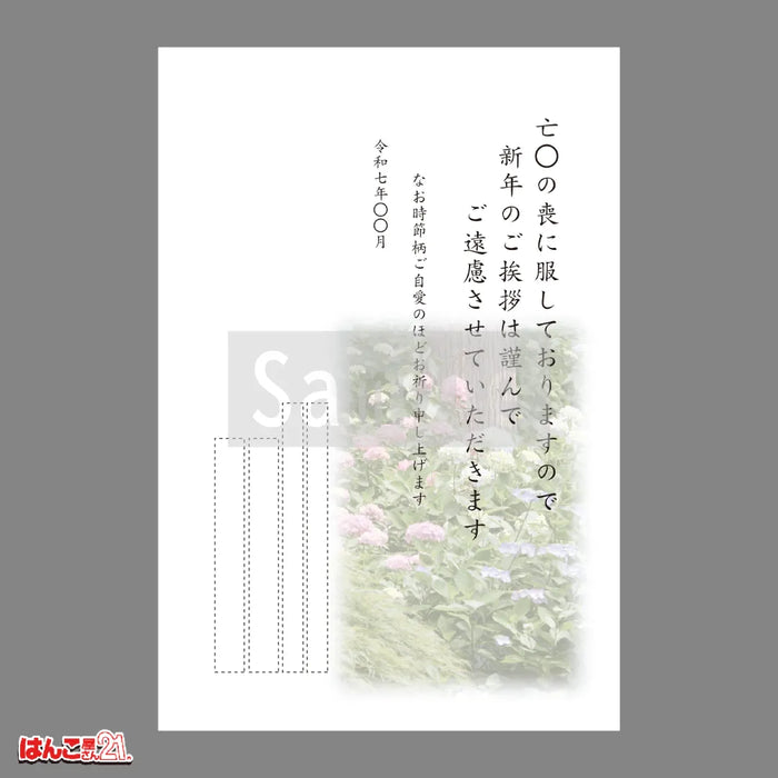 喪中はがき MC-8 紫陽花 カラー印刷