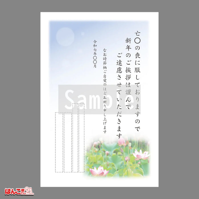 喪中はがき MN-003 蓮 カラー印刷