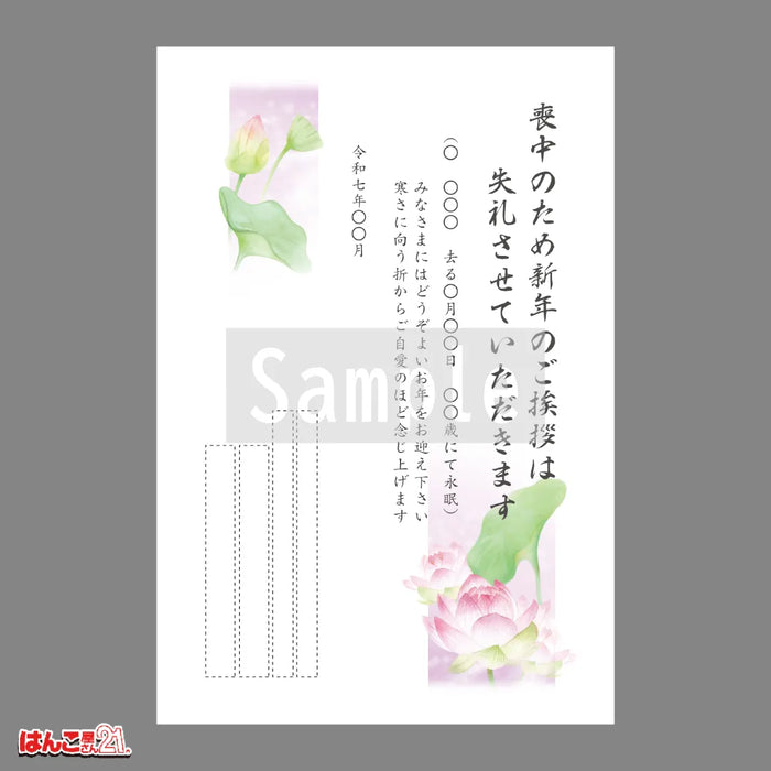 喪中はがき MN-020 蓮 カラー印刷