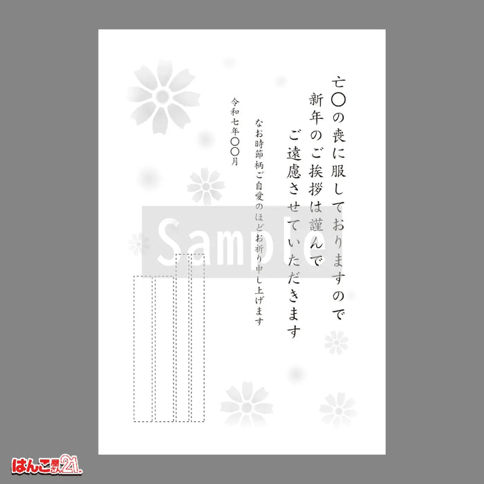 喪中はがき MNK-003 コスモス モノクロ印刷