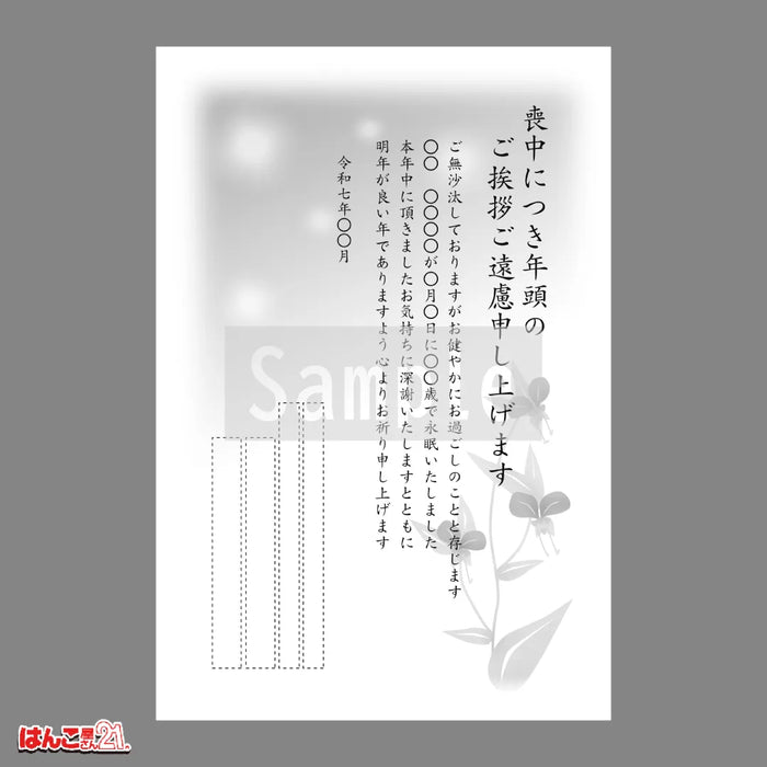 喪中はがき MNK-007 露草 モノクロ印刷