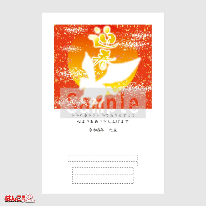 年賀状 Z-001 カラー箔押し印刷