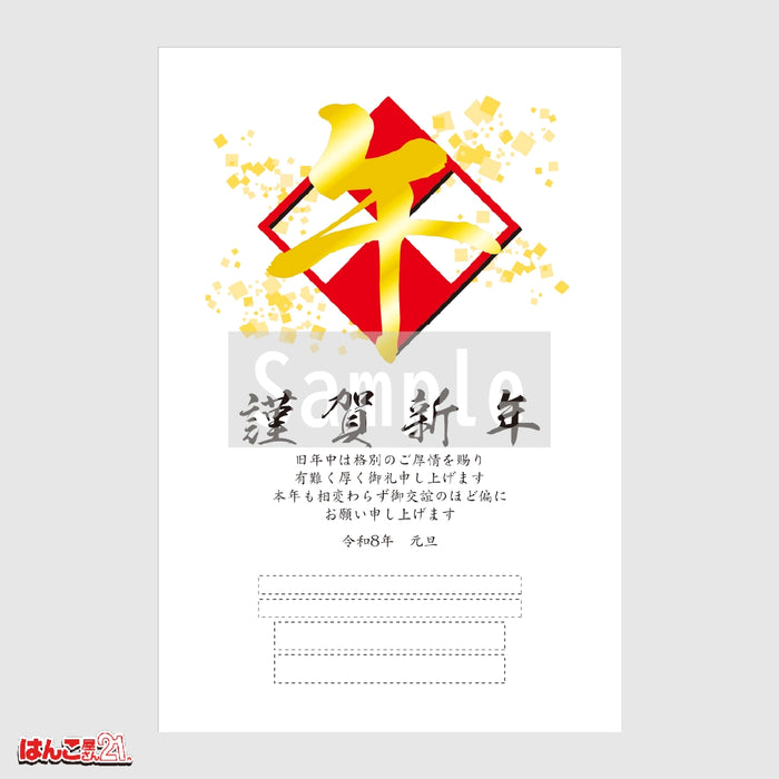 年賀状 Z-003 カラー箔押し印刷