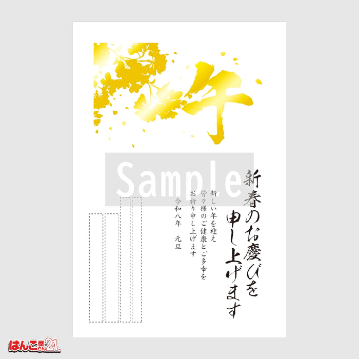年賀状 Z-005 金箔押し印刷