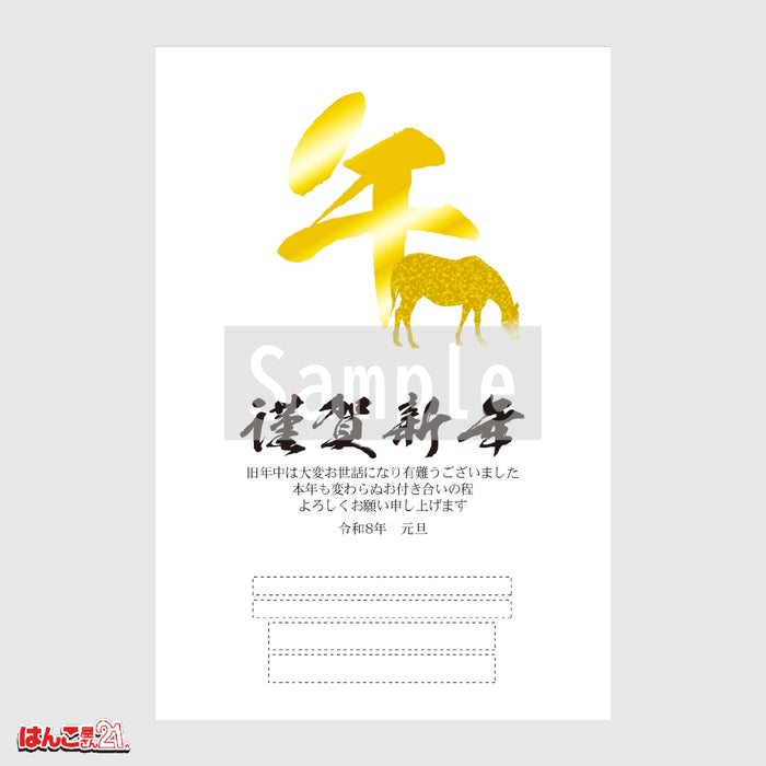 年賀状 Z-006 金箔押し印刷