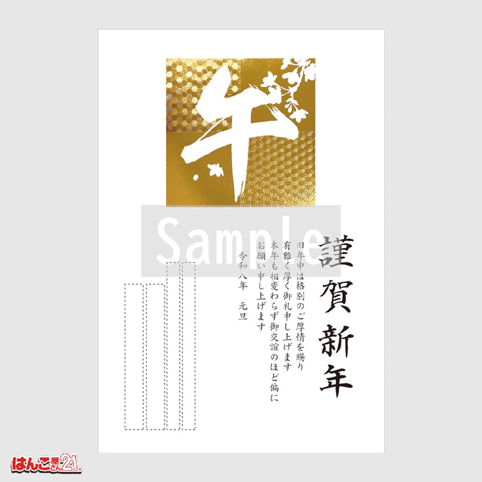 年賀状 Z-007 金箔押し印刷