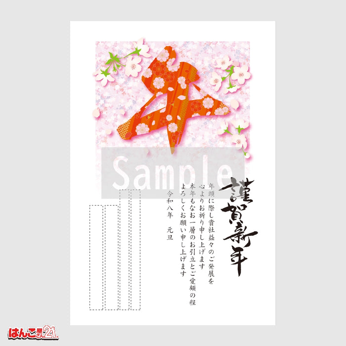 年賀状 ZC-002 クリスタル箔押し印刷