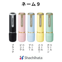 シヤチハタ ネーム9