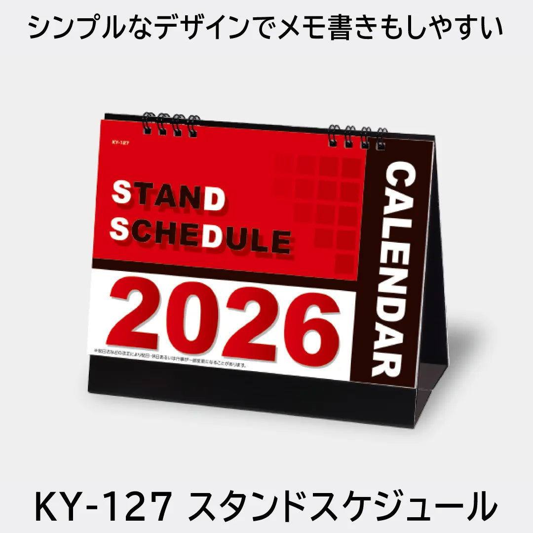 KY-127 スタンドスケジュール｜2026年版 卓上カレンダー — はんこ屋