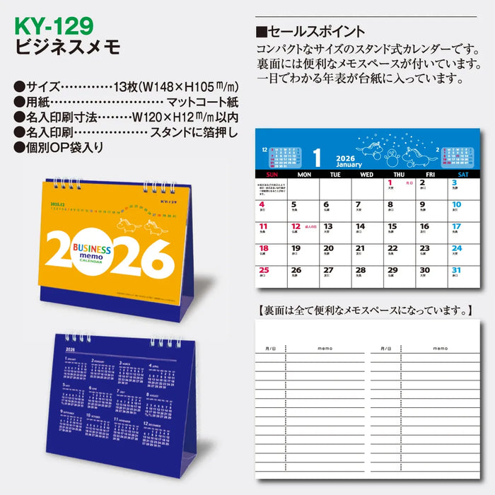 KY-129 ビジネスメモ｜2026年版 卓上カレンダー